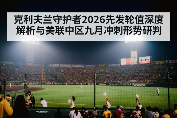 baseball stadium night game crowd